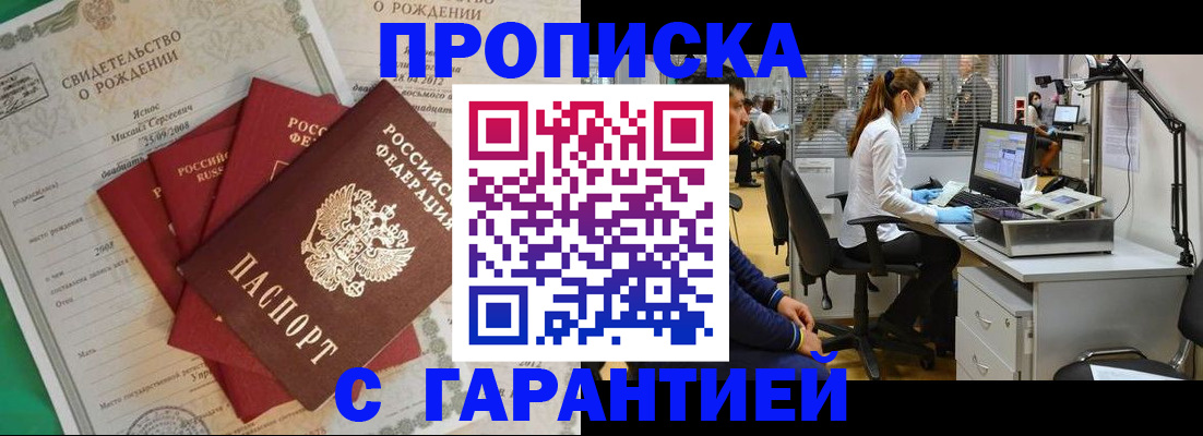 прописка ребенка в Волгодонске