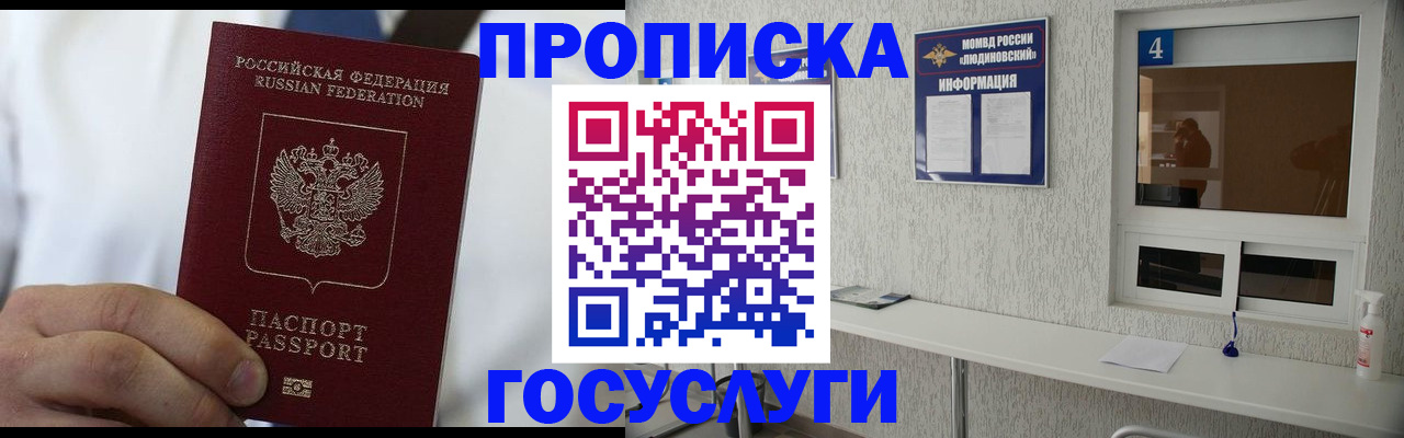временная регистрация надежно в Волгодонске