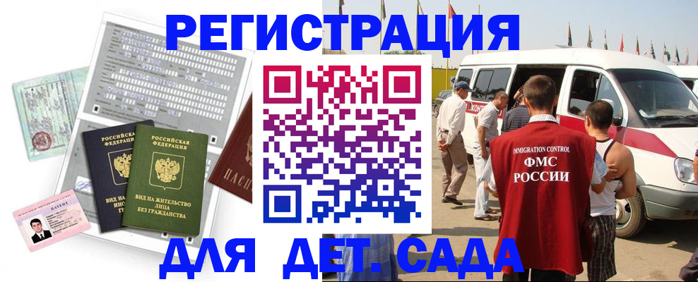 временная регистрация для школы в Волгодонске