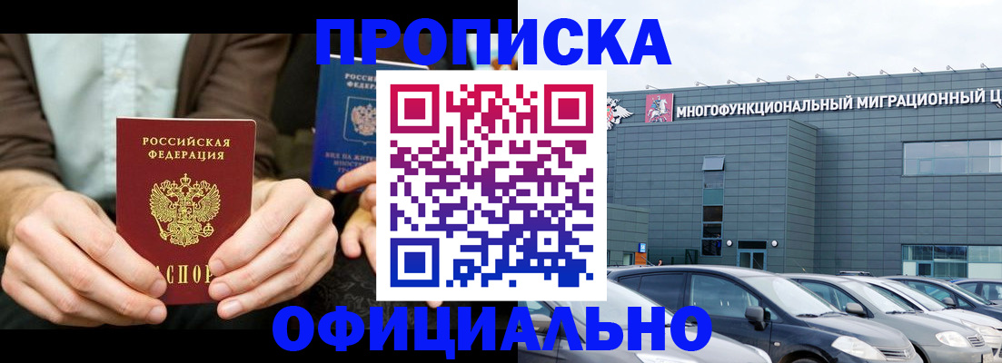 временная регистрация законно в Волгодонске