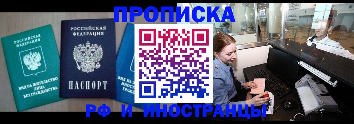 прописка законно в Волгодонске