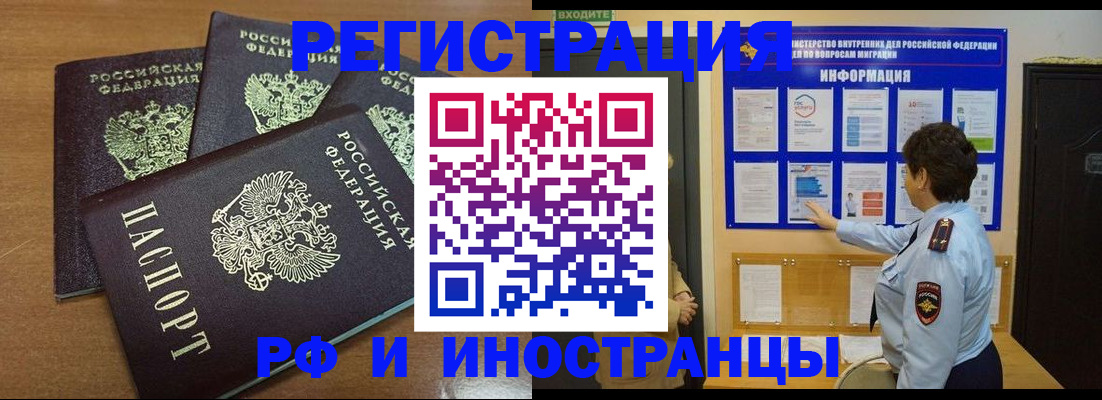 временная регистрация поиск в Волгодонске