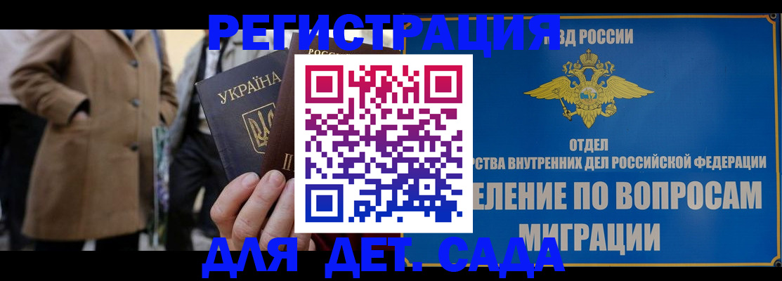 прописка ребенка в Волгодонске