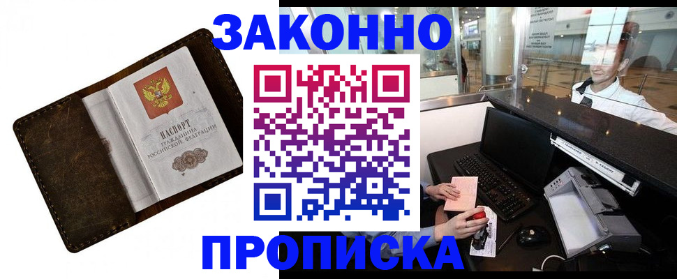 прописка для военкомата в Волгодонске
