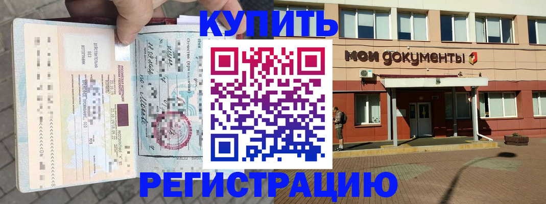временная регистрация 2025 в Волгодонске