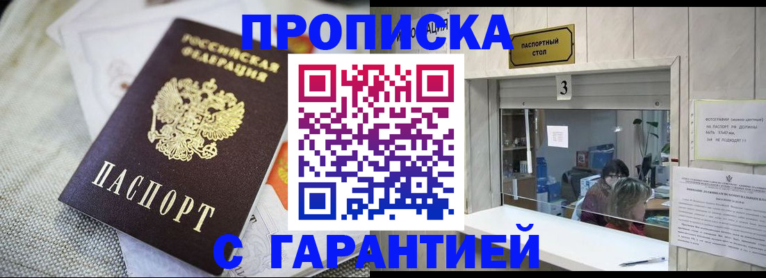 прописка для кредита в Волгодонске